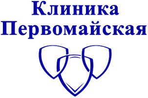 Клиника Первомайская