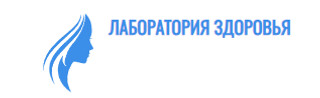 Лаборатория Здоровья