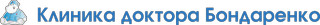 Клиника доктора Бондаренко